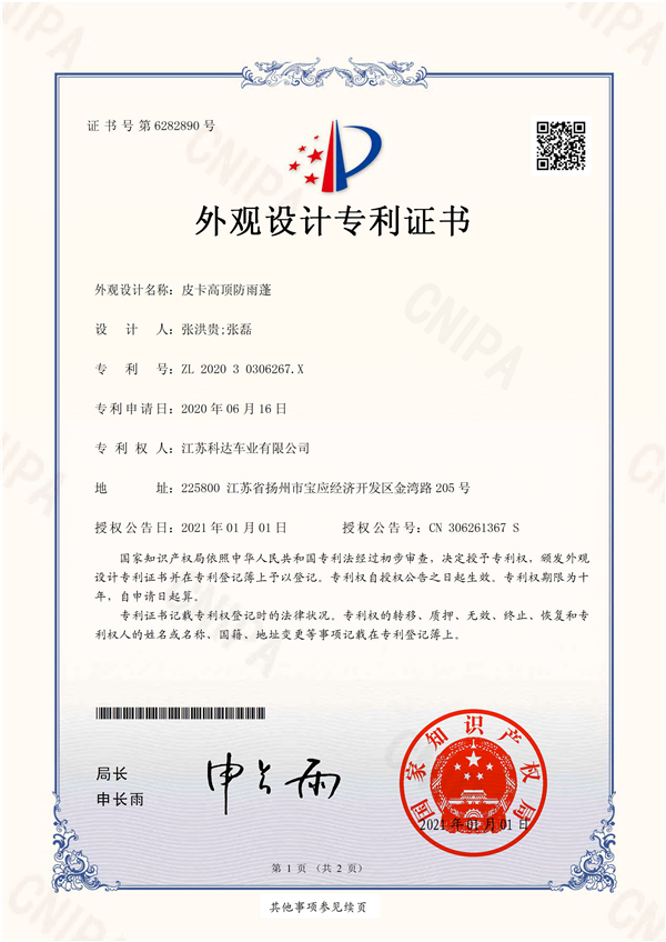  外觀設計專利證書